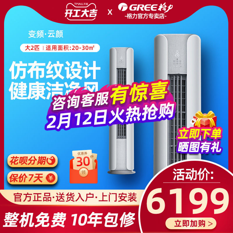 格力空调柜立式机大2匹p新一级能效变频客厅云颜官方旗舰店官网