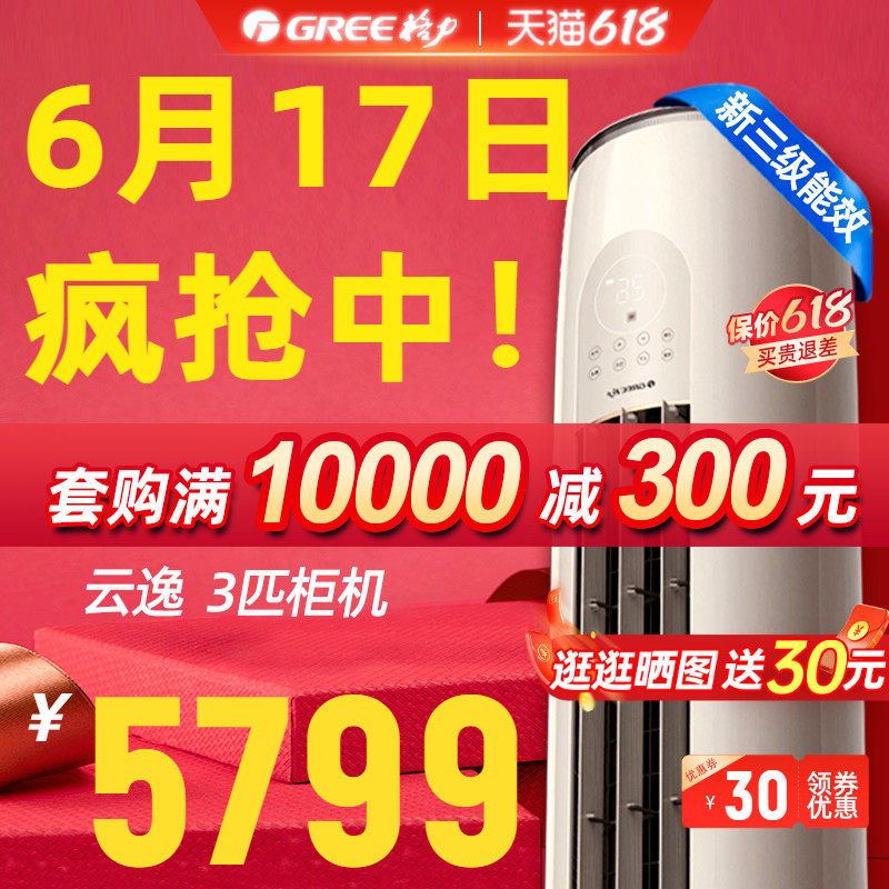 格力空调3匹p变频柜机立式圆柱冷暖两用客厅云逸II官方旗舰店官网
