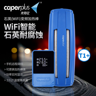 光特亿C3加热棒石英变频省电