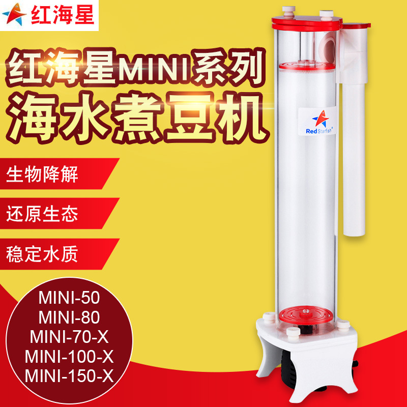 红海星旋风NP煮豆机海水鱼缸珊瑚降低NP多功能静音MINI小型过滤器