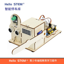 arduino UNO儿童编程硬件创意创客设计作品智能停车栏杆控制系统