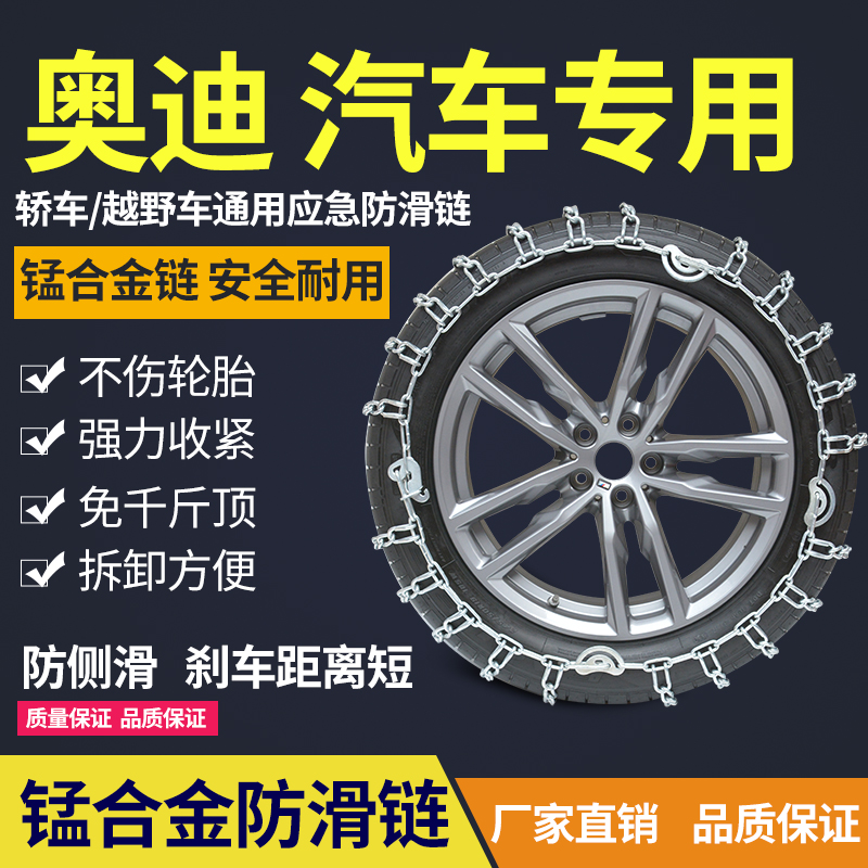 适用于奥迪汽车专用防滑链A346L越野车Q3Q5SUV轮胎链条自驾游通用