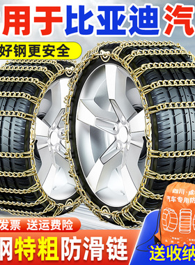 适用于比亚迪汽车防滑链宋PLUSMAX唐F3秦Pro元S6汉S7汉雪地轮胎链