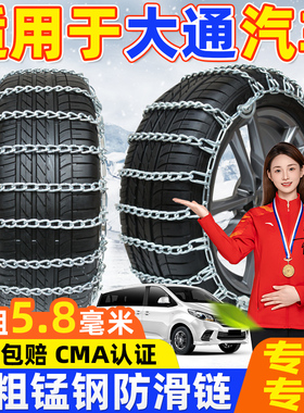 适用于大通汽车防滑链G20D60D90G50G10T60T70T90V80V90雪地轮胎链