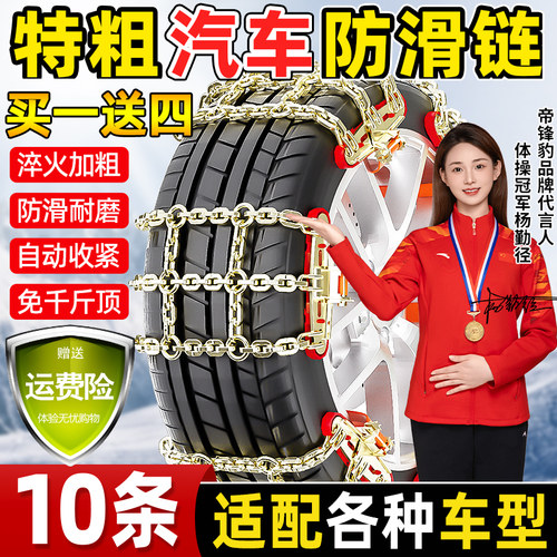 【10条装】汽车防滑链】防侧滑