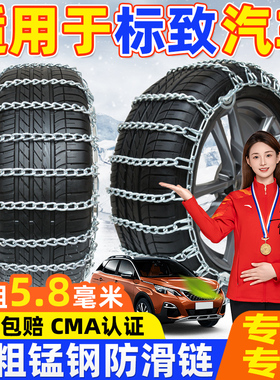 适用于标致汽车防滑链3008 4008 308S标志408 50082008雪地轮胎链