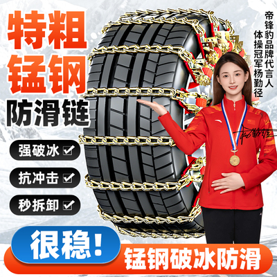 【12条通用型】汽车防滑链
