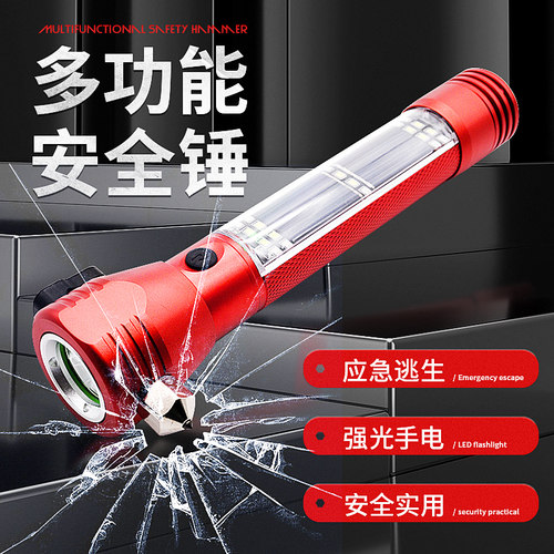 车用多功能手电筒车载安全锤防身