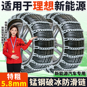适用于理想汽车防滑链ONE SUV新能源汽车专用轮胎链