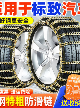 适用于标致汽车防滑链3008 4008 308S标志408 50082008雪地轮胎链