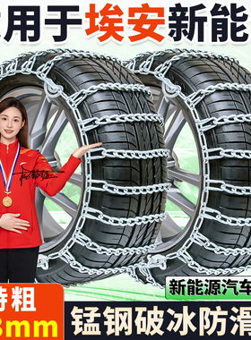 适用于埃安汽车防滑链AIONS/AIONY/V/LX新能源汽车雪地专用轮胎链