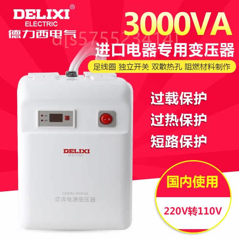 。德力西电气变压器 220V转110V电源电压转换器国外电器CDDZ-3000使用感如何?
