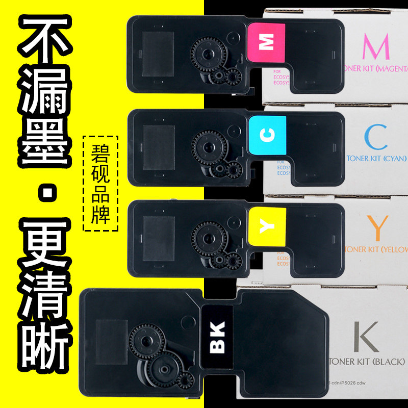 大容量适合京瓷p5021cdn墨盒cdw墨粉TK5223粉盒ecosys彩色m5021激|ruв категории офисное оборудование/расходные материалы/соответствующие услуги, тонер - картридж расходных материалов класса, селеновый барабан/пороховница - от Buy2taobao.com для оказания профессиональной услуги покупки агента Taobao