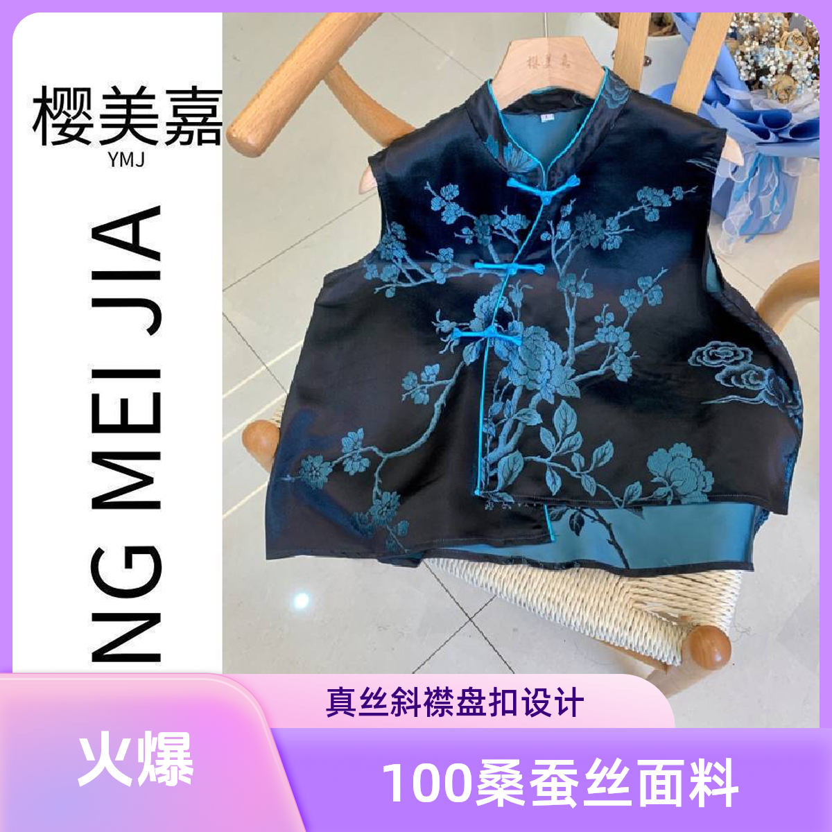 蓝DY2910樱美嘉桑蚕丝真丝斜襟盘扣无袖背心新中式马甲国潮