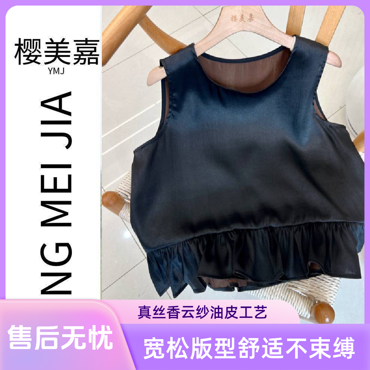 DY2164樱美嘉100桑蚕丝真丝香云纱油皮花边背心娃娃衫无袖马甲