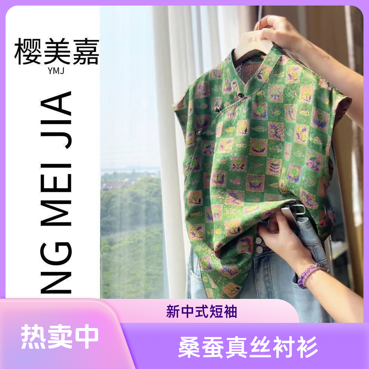 绿DY2557樱美嘉100桑蚕丝真丝香云纱花萝盘扣落袖短袖衬衫新中式
