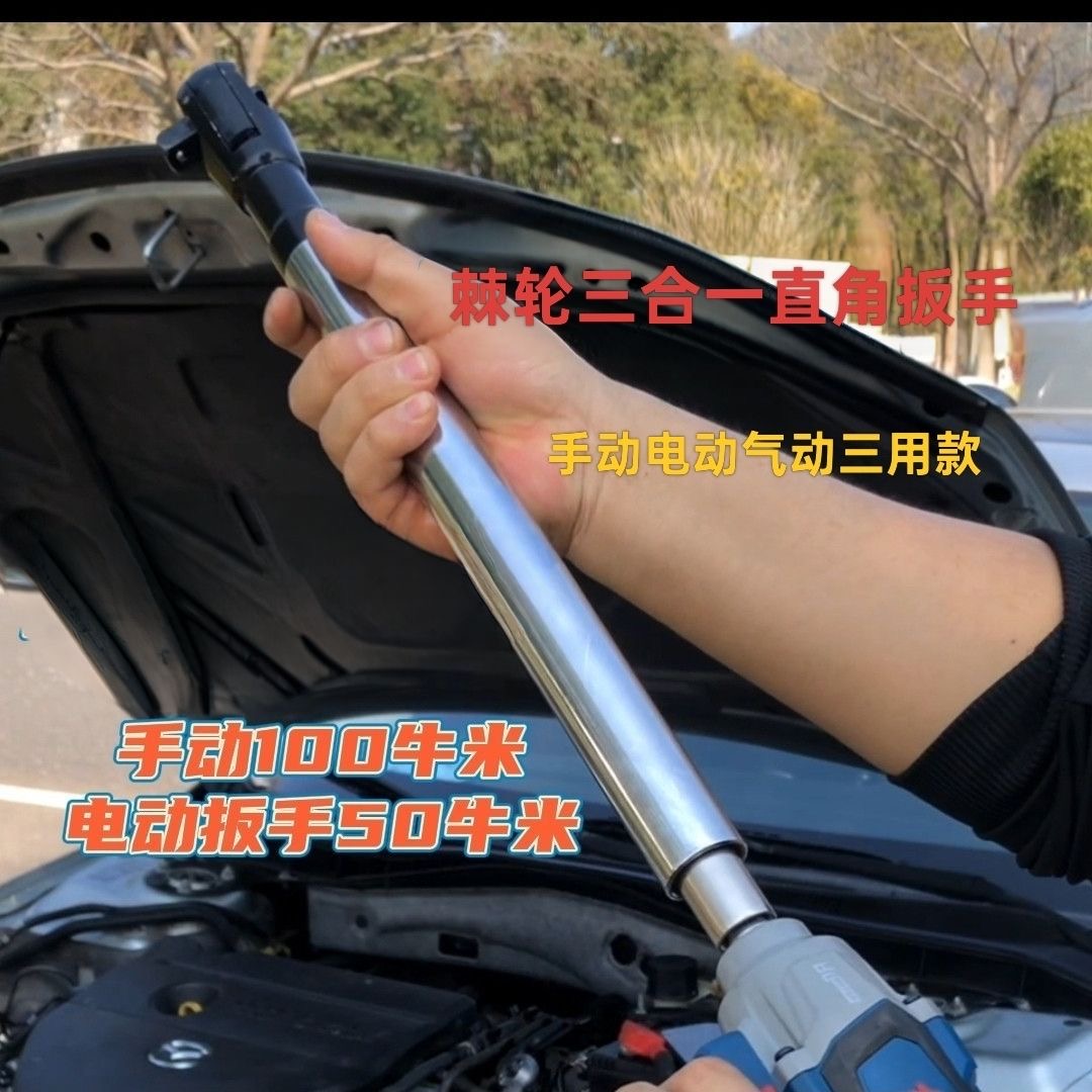 多功能电动棘轮旋耕机直角扳手