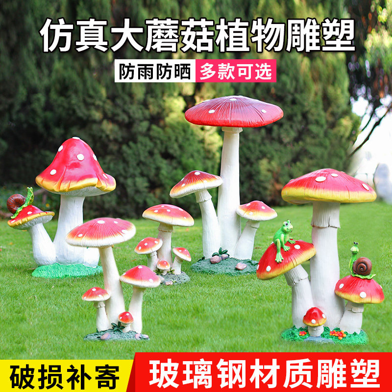 戶外園林景觀小品花園裝飾品擺件幼兒園小區庭院草坪仿真蘑菇雕塑在類目 家居飾品, 擺件中 - 來自Buy2taobao.com提供專業的淘寶代購服務
