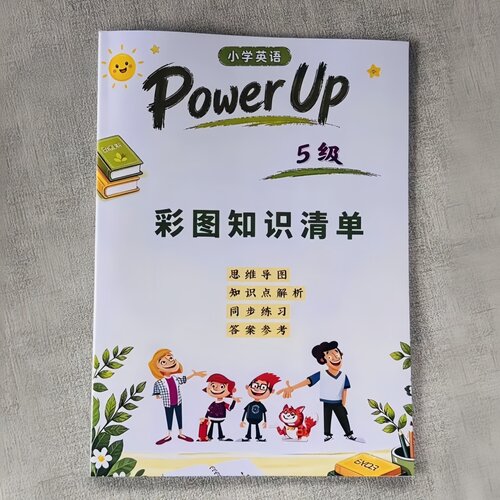 新版Power up全套012345级彩色知识清单配套同步课后习题彩色打印