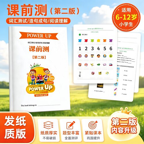 第二版升级Power UP0-4级课前测试词汇造句阅读专项练习彩印资料