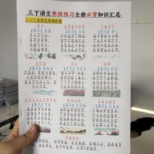 寒假预习三年级下册语文必背知识汇总高频考点知识点总结语文园地