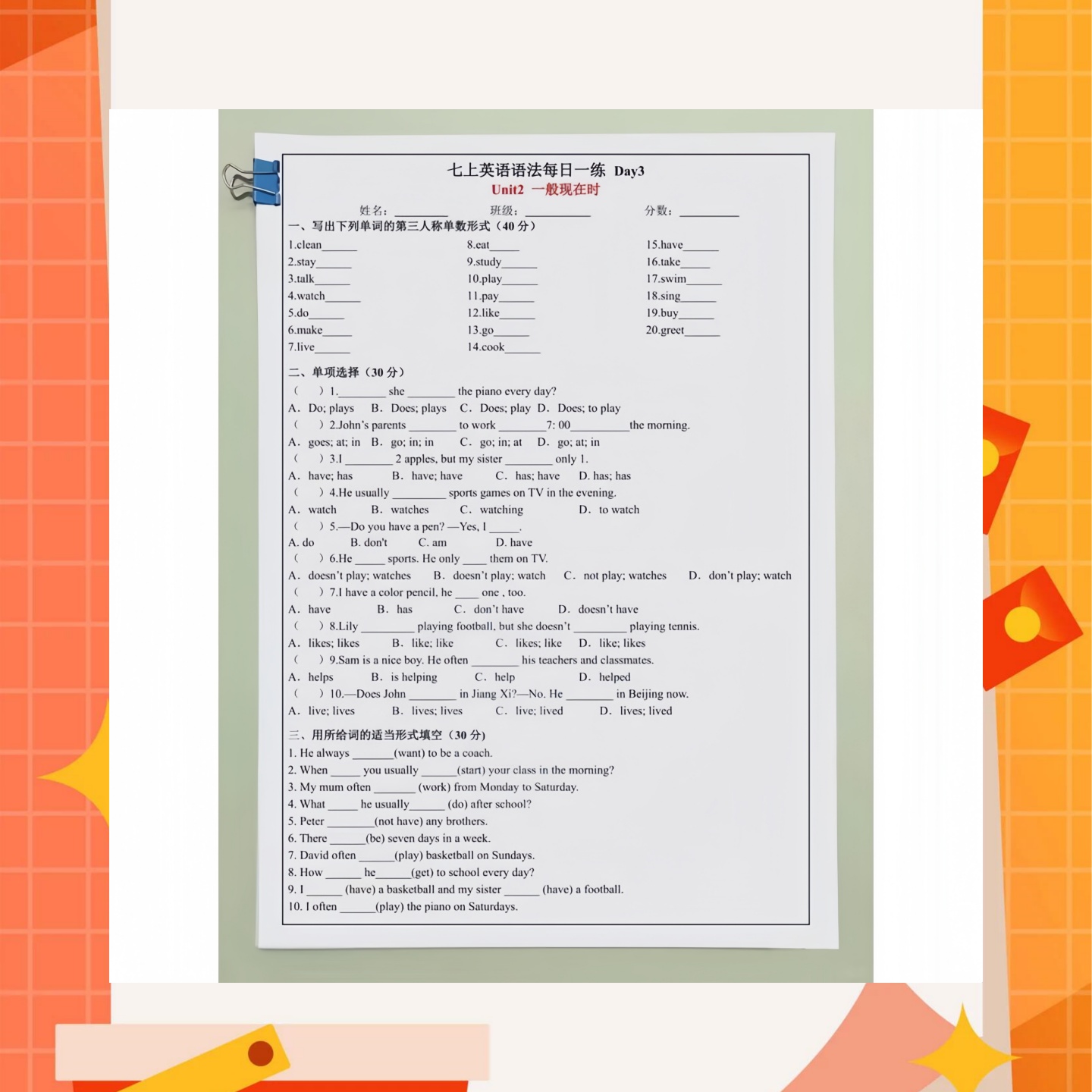 关于被问爆了，七上英语1-7单元语法每日一练的信息