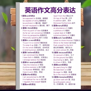 高中英语词汇句型+作文模板+词组+高分表达+固定搭配提升重点知识