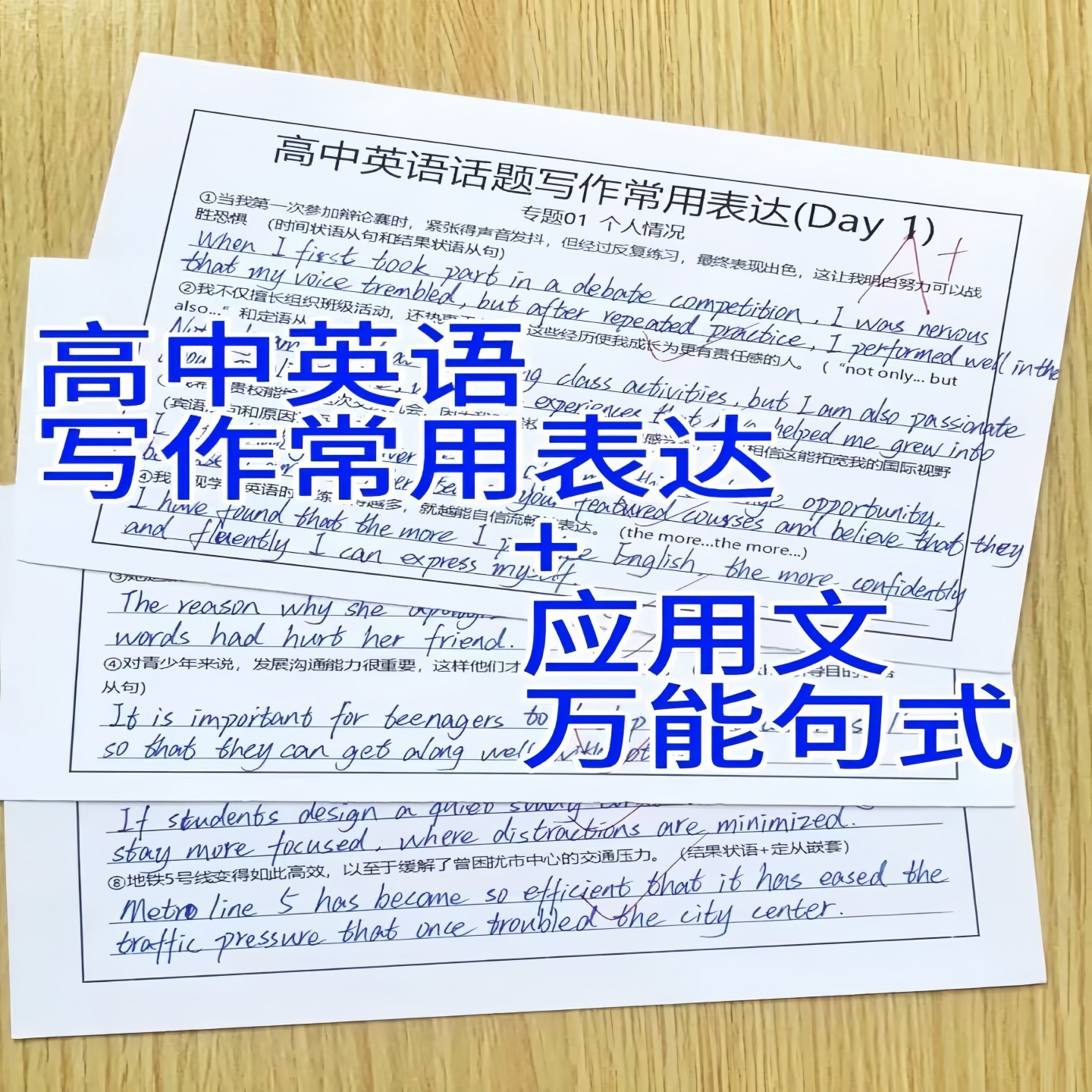 高中英语写作常用表达每日一练万能句式记事本高频词汇常考词汇