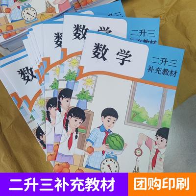 25秋二升三数学断档内容补充知识点三上数学学生版课页本A4纸彩印