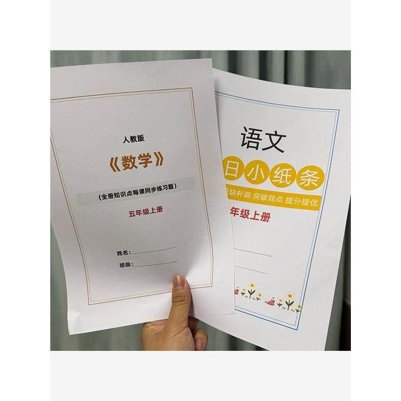 小学人教数学英语文二三四五六年级上册每课一练小纸条知识点练习