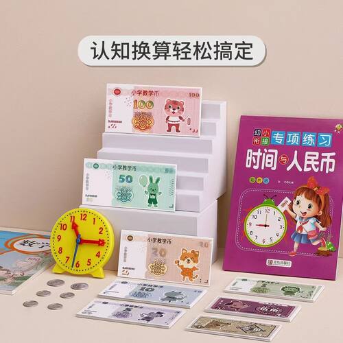 一二年级教学钱币数学纸
