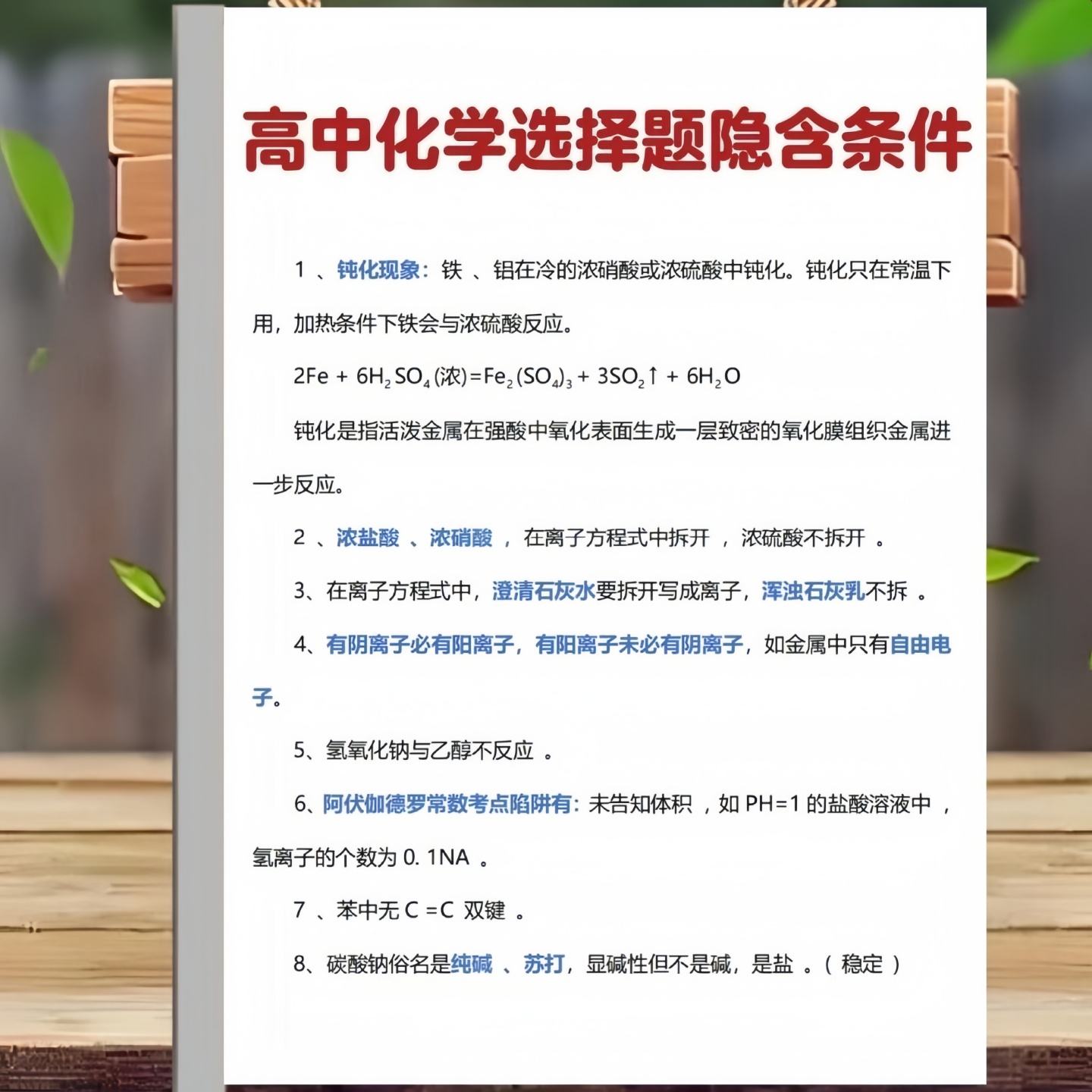高中化学知识点汇总知识点+工艺流程+隐含条件+选择题+离子反应