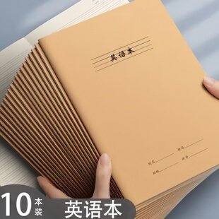 牛皮纸16K英语本标准作业本牛皮本子小学生3-6初中生科目笔记本子