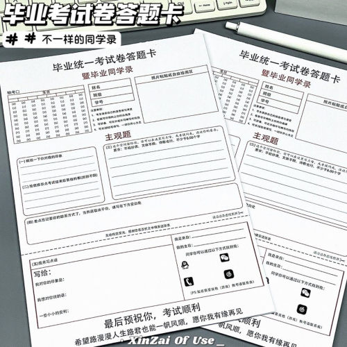 新款创意答题卡简约同学