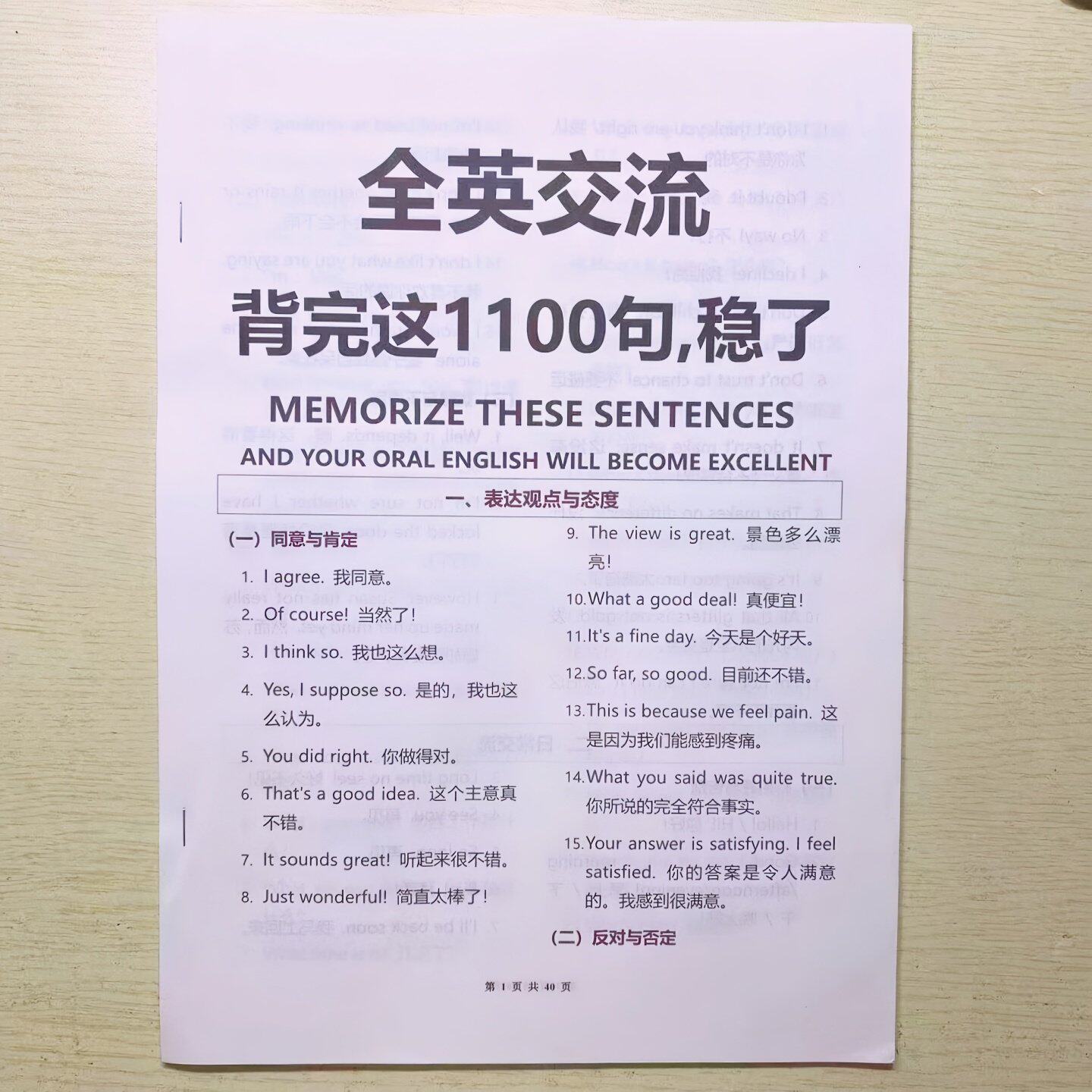 死磕这日常交流用语1100句附带音频;英语交流最快的学习进步方式