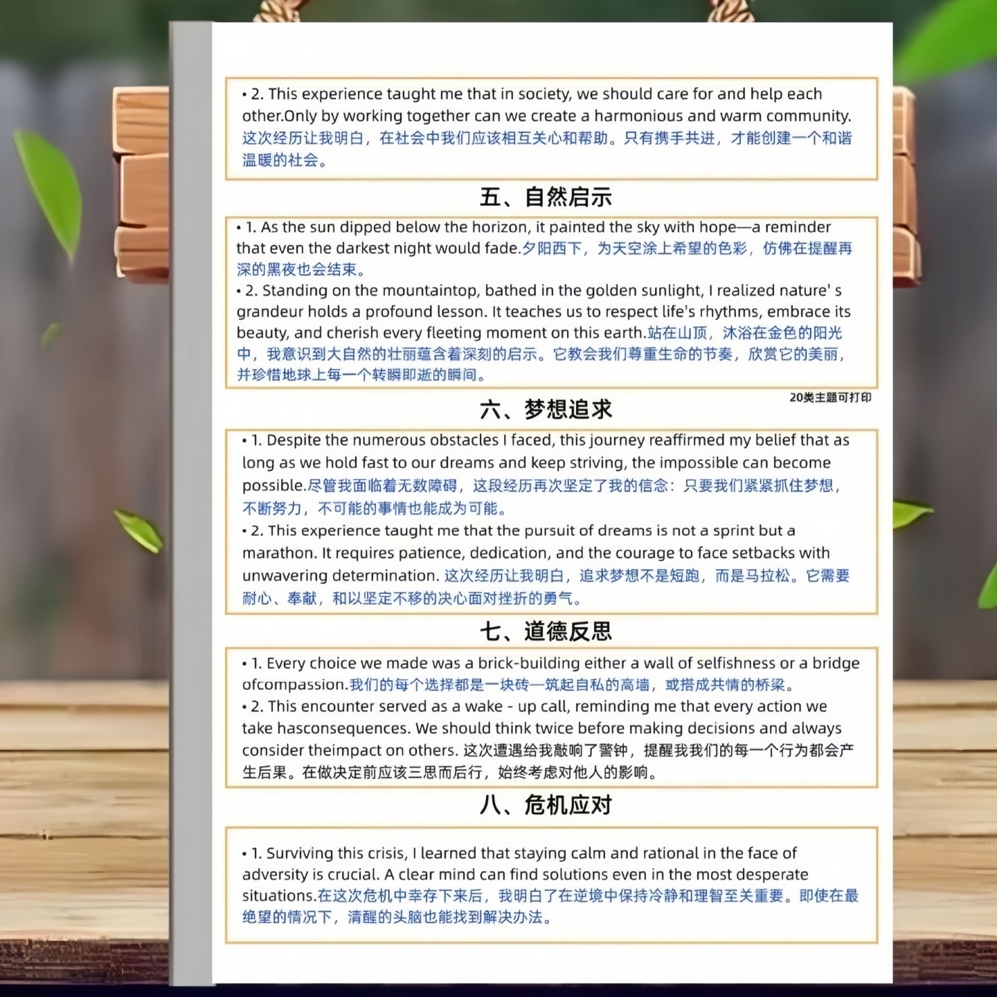 新高中英语素材笔记本读后续写万能作文高分句型写作模板高考英语