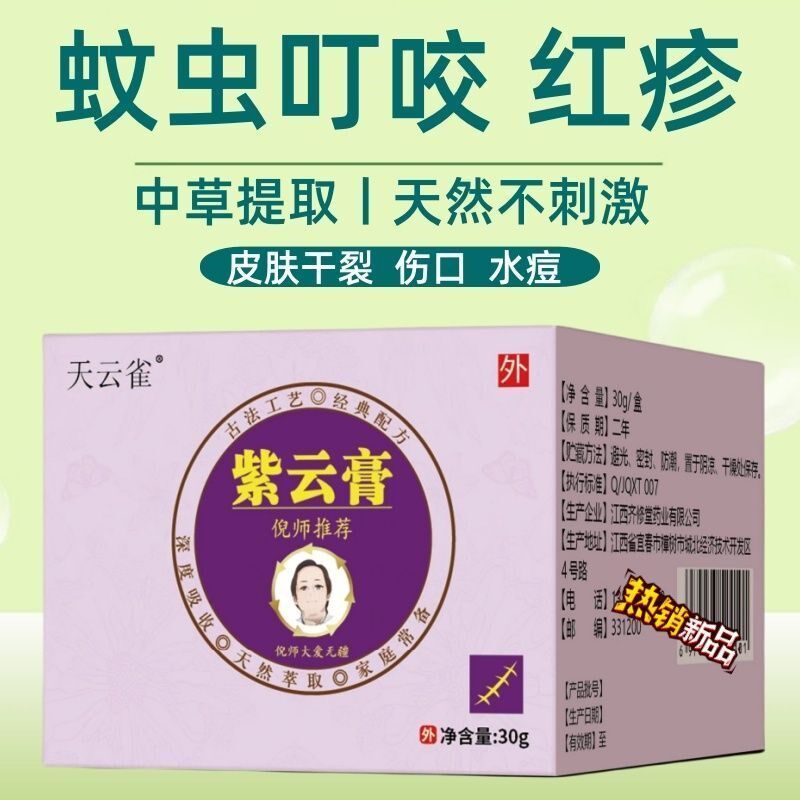 紫云膏修复宝宝红屁屁烧烫伤滋润止痒婴儿专用正品蚊虫叮咬紫草膏