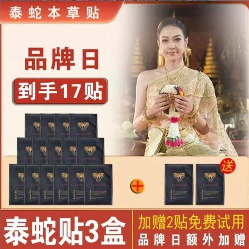 泰国网红神器泰蛇贴艾草艾灸肩颈腰膝腿全身通用贴正品抖音同款贴