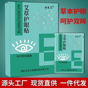 抖音冷敷艾草贴 厂家直供艾草眼贴 护眼贴艾眼贴艾叶艾草贴