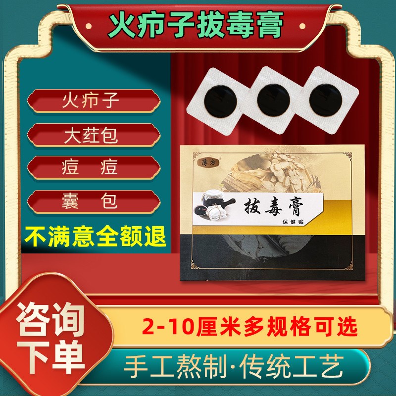 正品火疖子拔毒贴拔脓膏屁股毒疙瘩硬块脸部毛囊闷头痘痘吸脓神器