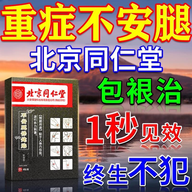 不安腿综合症抖不宁腿专用膏贴疗治半夜下肢抖动足麻木肿胀腿脚药