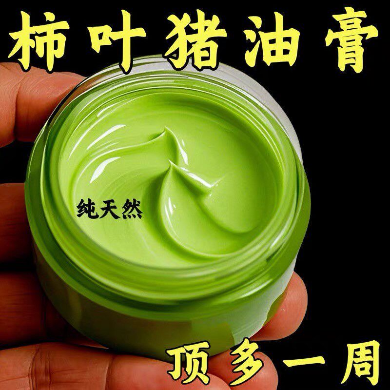 柿子叶猪油膏祛斑淡斑老年斑晒斑斑点黑色素去黄褐斑膏暗沉修护