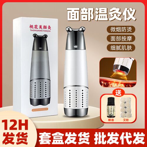桃花面部美颜仪温灸仪面部刮痧按摩家用明火烟手持艾灸仪艾灸盒