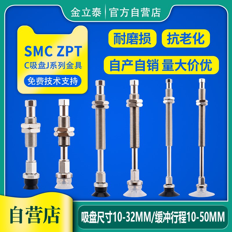 ZPT10C/13C/16C/20C/25C/32C缓冲10/20/30/40/50机械手吸盘金具
