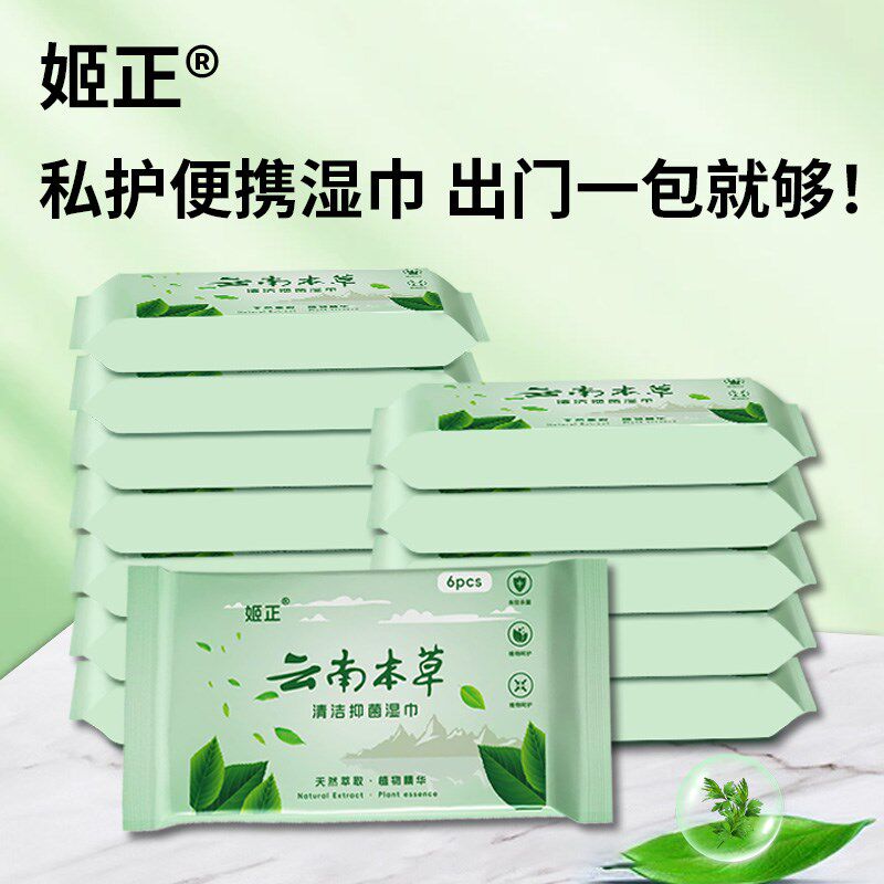 湿巾可擦私处私护女性抑菌卫生专用房事男女通用湿厕密洁阴湿纸巾