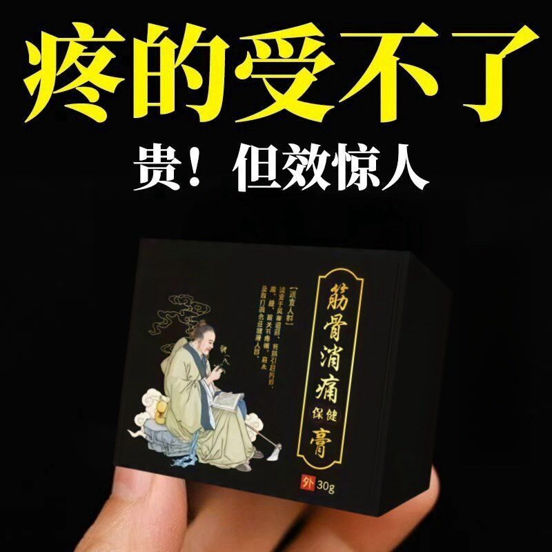 正宗透骨膏老牌子腰椎肩脖子手腕脚腕疼痛关节舒缓富贵包