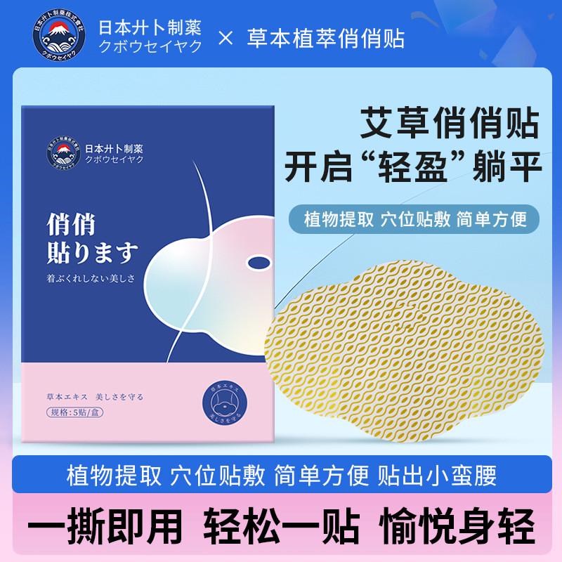 抖音同款艾草懒人俏俏贴腹部穴位贴夏季肚脐艾脐贴美腰轻姿贴