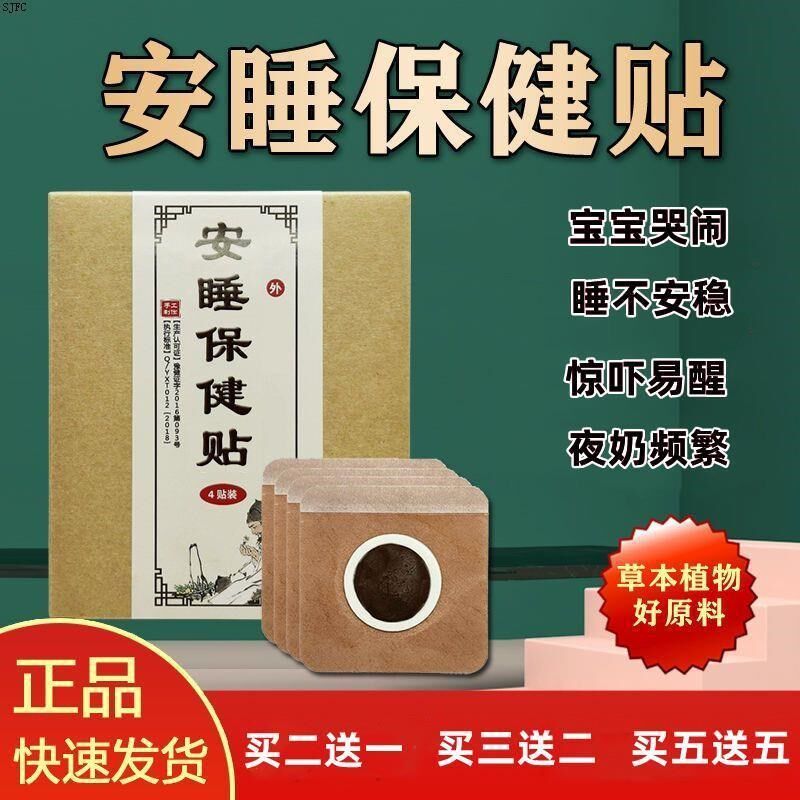 小儿安睡贴宝宝夜啼夜醒受惊吓婴儿助眠安神晚上哭闹夜奶多肚脐贴