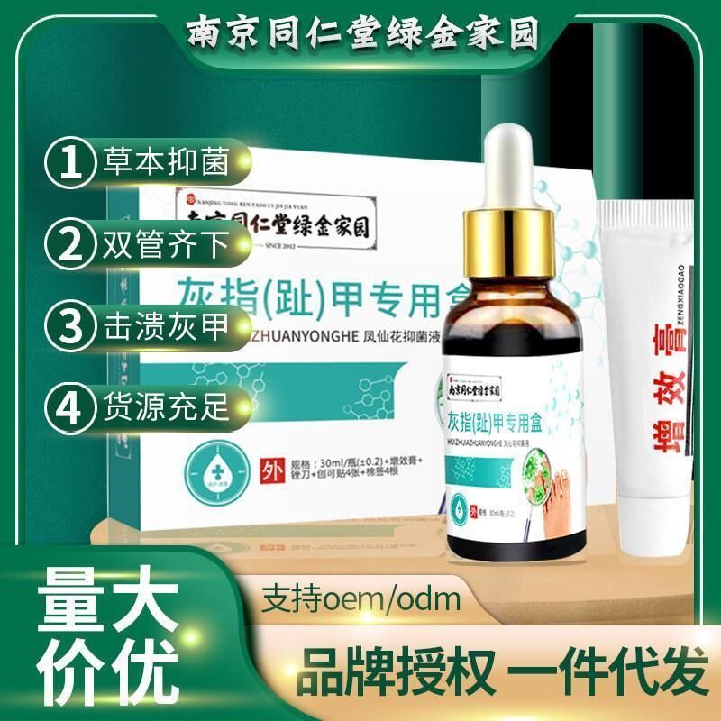 足部护理液增厚亮甲灰甲净软甲膏抑菌灰指甲液