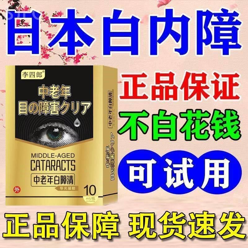 白内障专用眼药水中老年白内障眼球浑浊视物模糊视力下降滴眼液